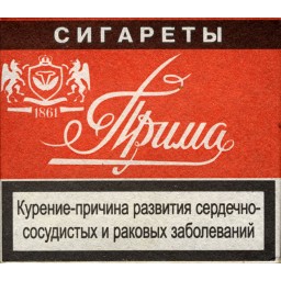 Сигареты  Прима-Астра