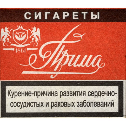 Сигареты  Прима-Астра